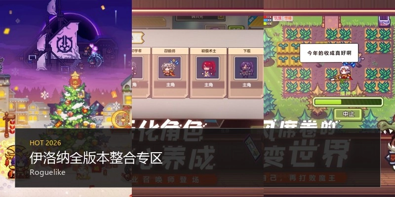 伊洛纳全版本专区