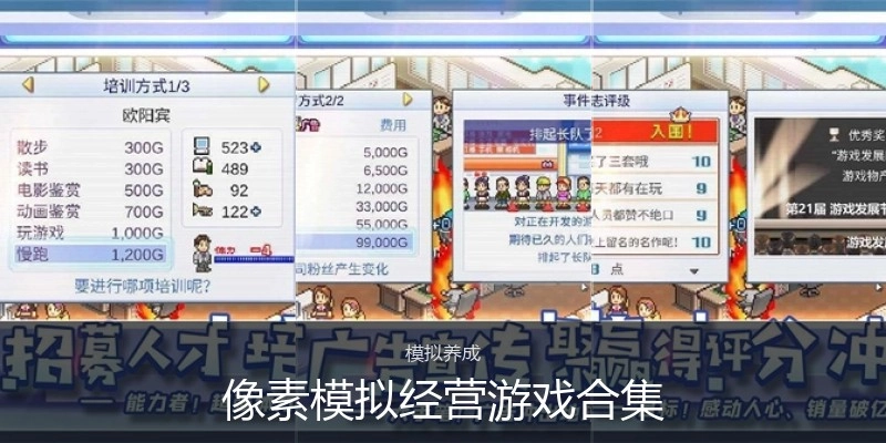 像素模拟经营游戏合集