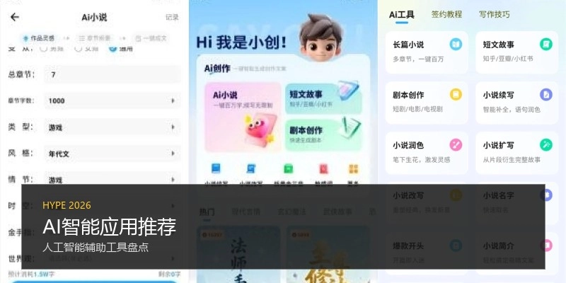 AI智能应用推荐
