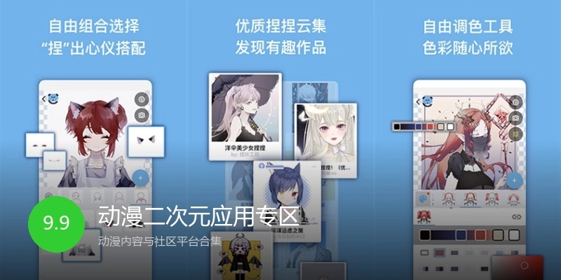 动漫二次元应用专区