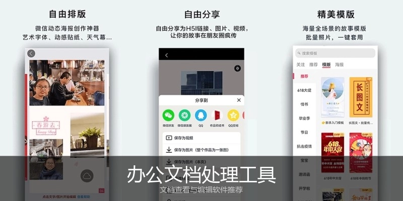 办公文档处理工具