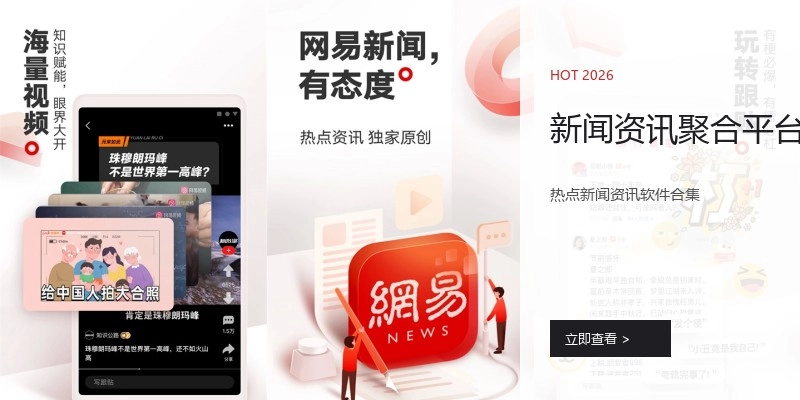 新闻资讯聚合平台