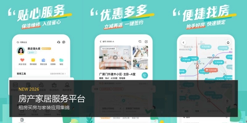 房产家居服务平台