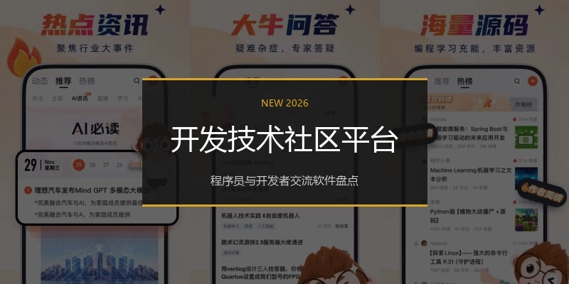 开发技术社区平台