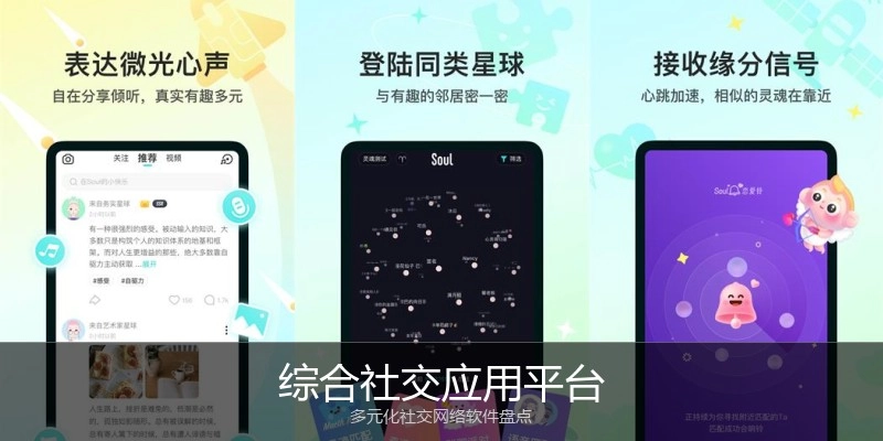 综合社交应用平台