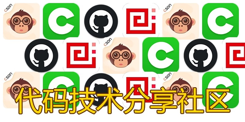 代码技术分享社区