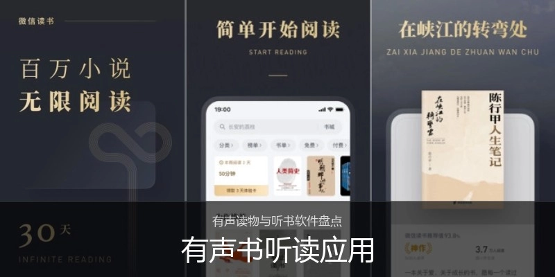 有声书听读应用