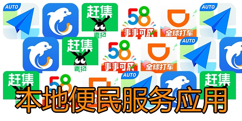 本地便民服务应用