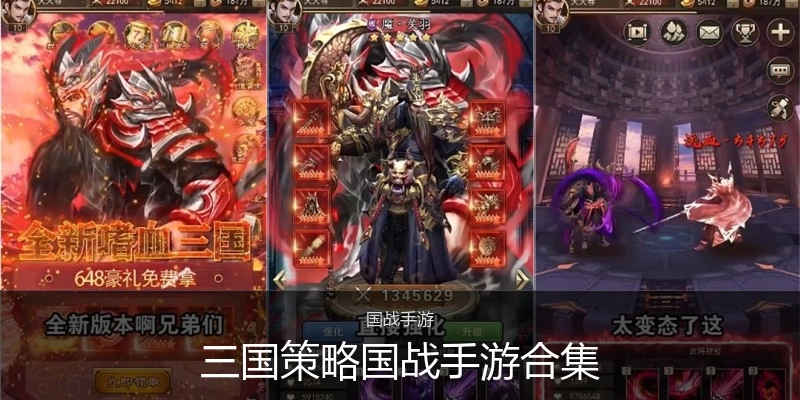 三国策略国战手游合集