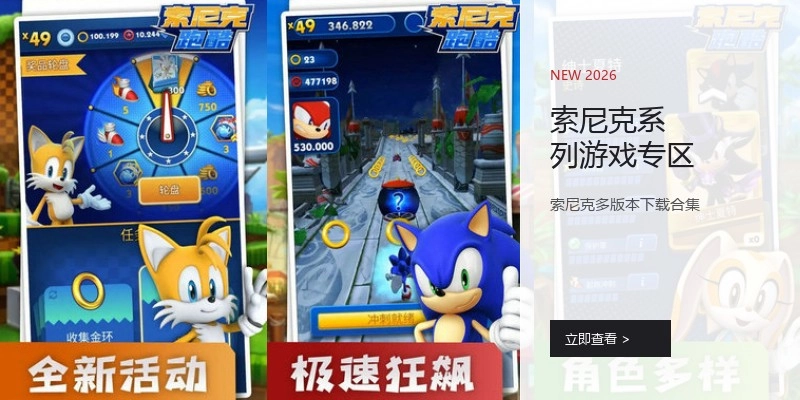 索尼克系列游戏专区