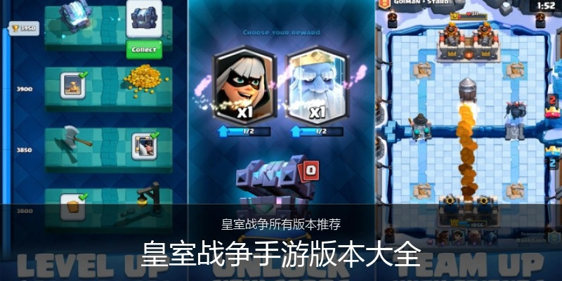 皇室战争手游版本大全