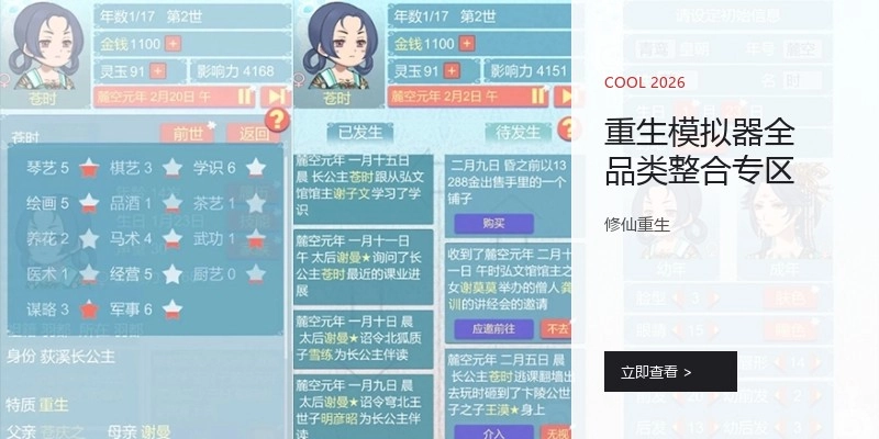 重生模拟器游戏专区
