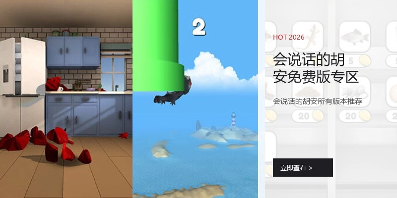 会说话的胡安免费版专区