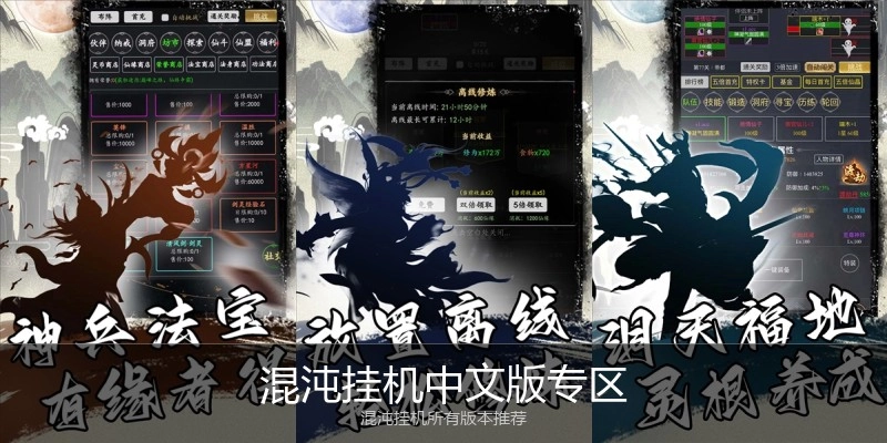 混沌挂机中文版专区