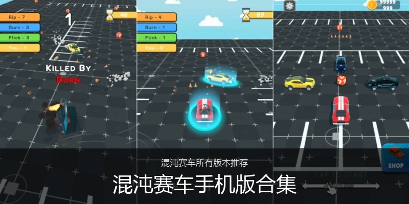 混沌赛车手机版合集