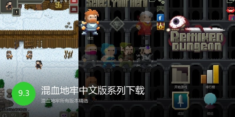 混血地牢中文版系列下载