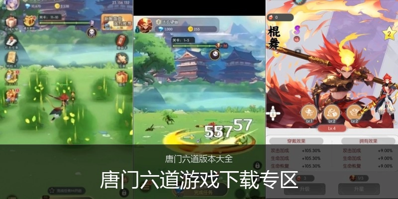 唐门六道游戏下载专区