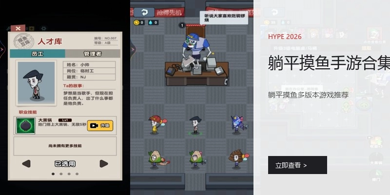 躺平摸鱼手游合集