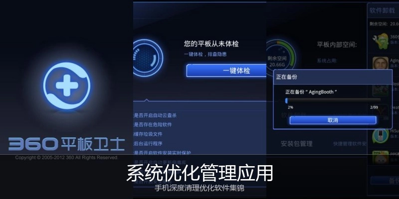 系统优化管理应用