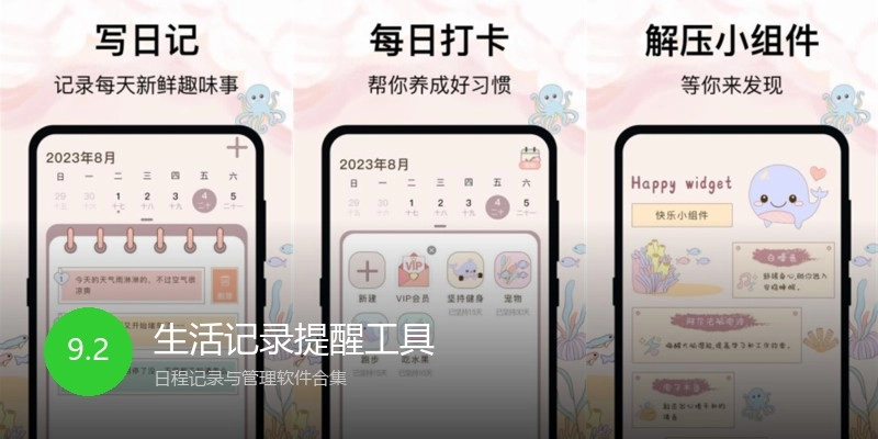 生活记录提醒工具