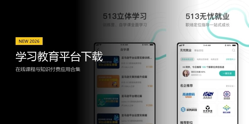 学习教育平台下载