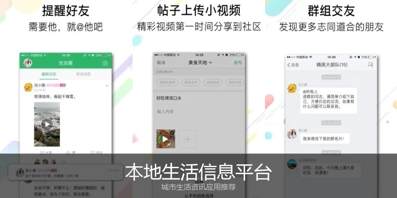 本地生活信息平台