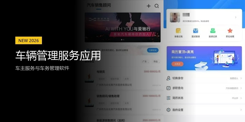 车辆管理服务应用