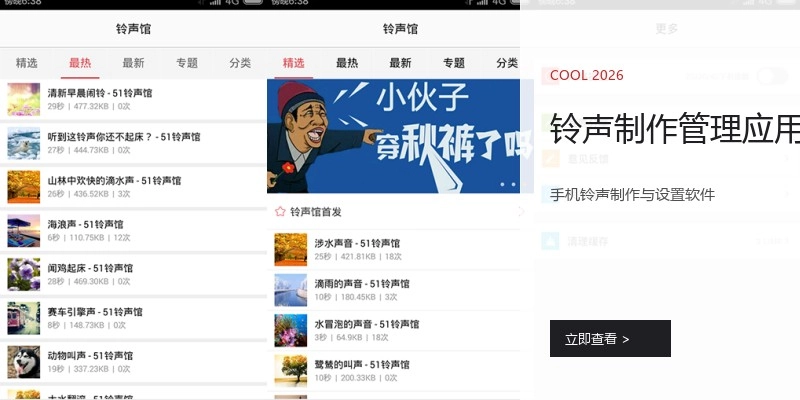 铃声制作管理应用
