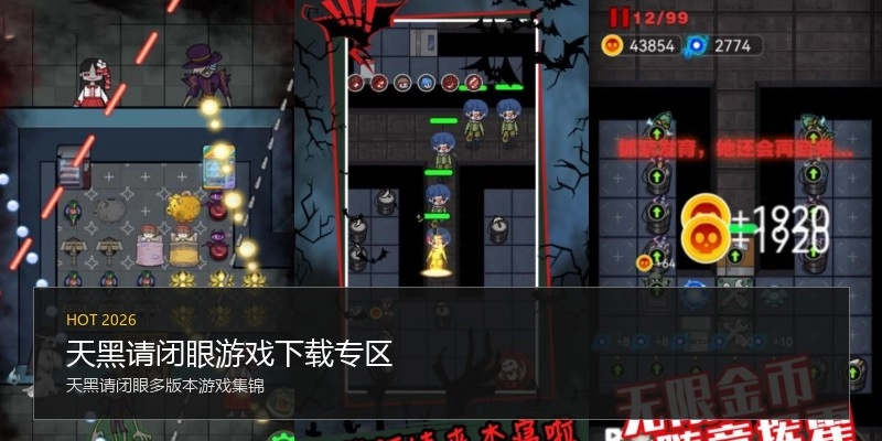 天黑请闭眼游戏下载专区