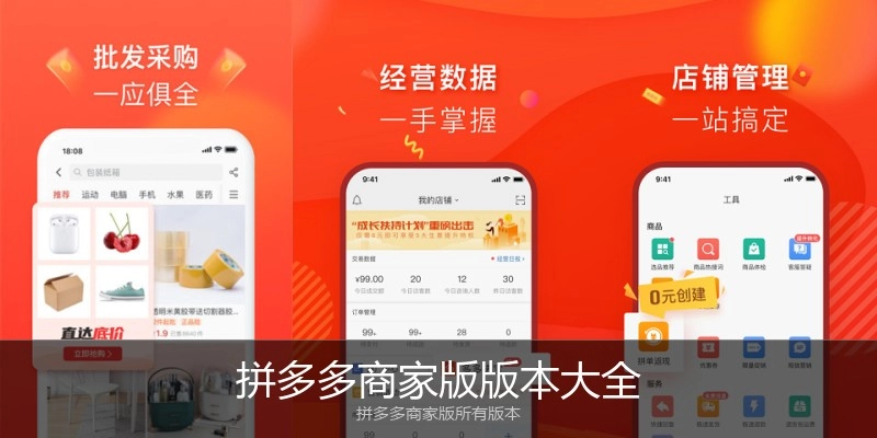 拼多多商家版版本大全