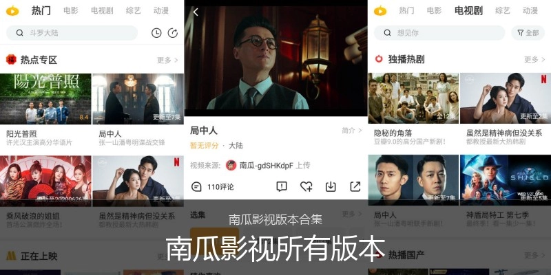 南瓜影视所有版本