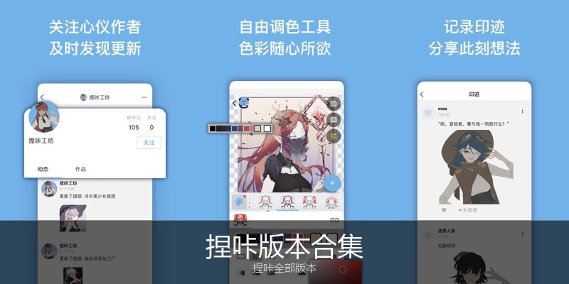 捏咔版本合集
