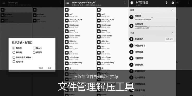 文件管理解压工具