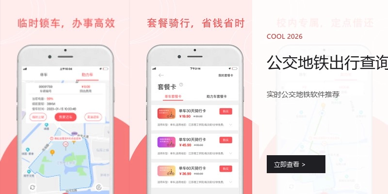 公交地铁出行查询