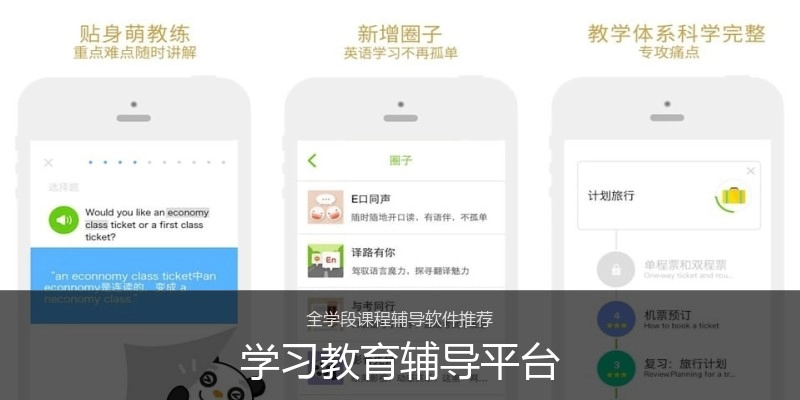 学习教育辅导平台