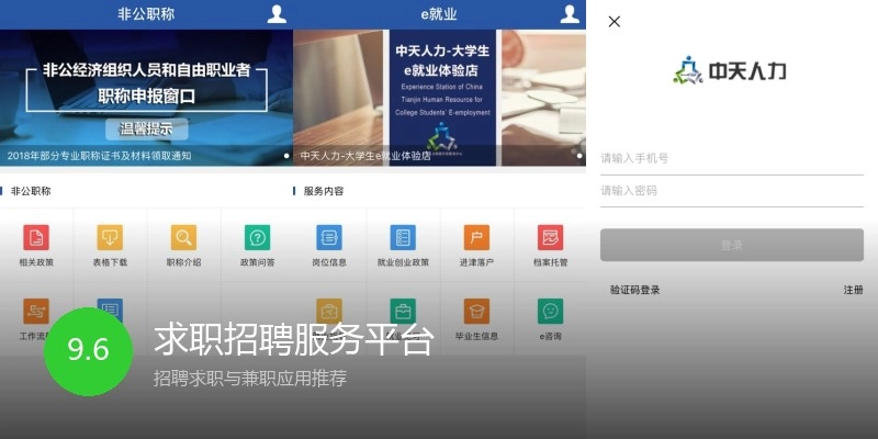 求职招聘服务平台