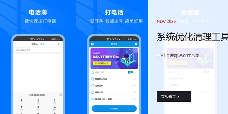 系统优化清理工具