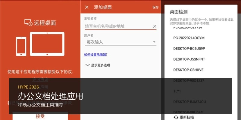 办公文档处理应用