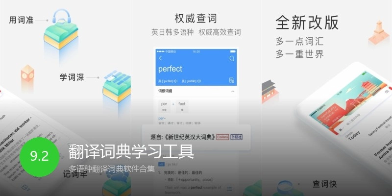 翻译词典学习工具