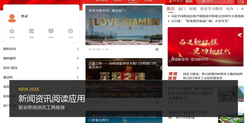 新闻资讯阅读应用