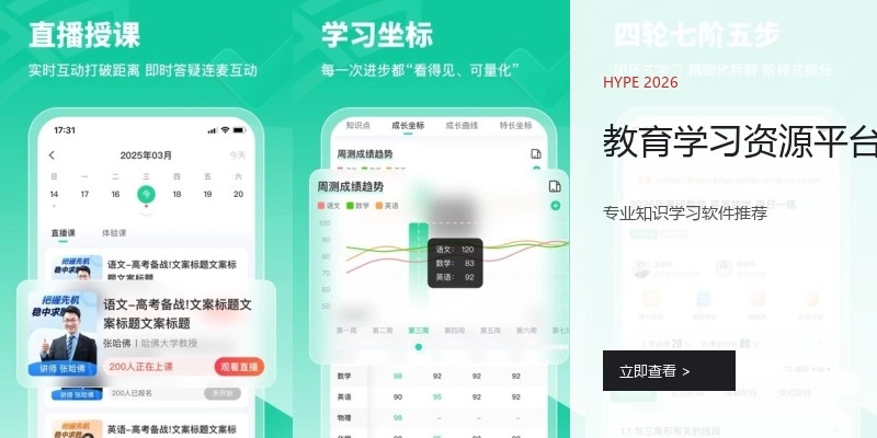 教育学习资源平台