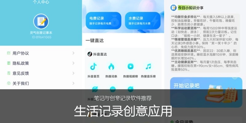 生活记录创意应用