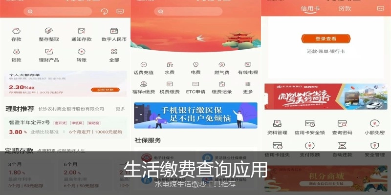 生活缴费查询应用