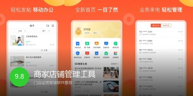 商家店铺管理工具