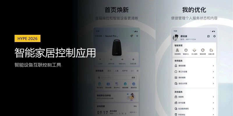 智能家居控制应用