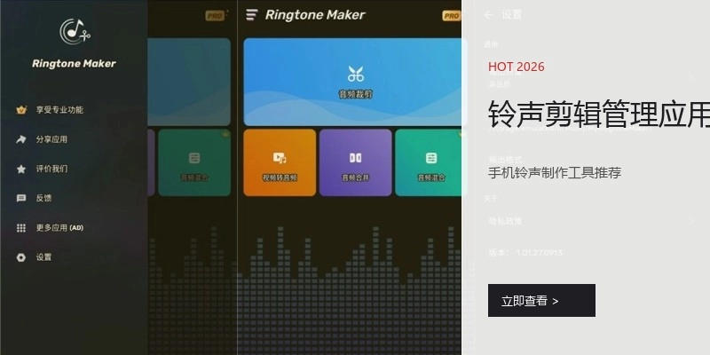 铃声剪辑管理应用
