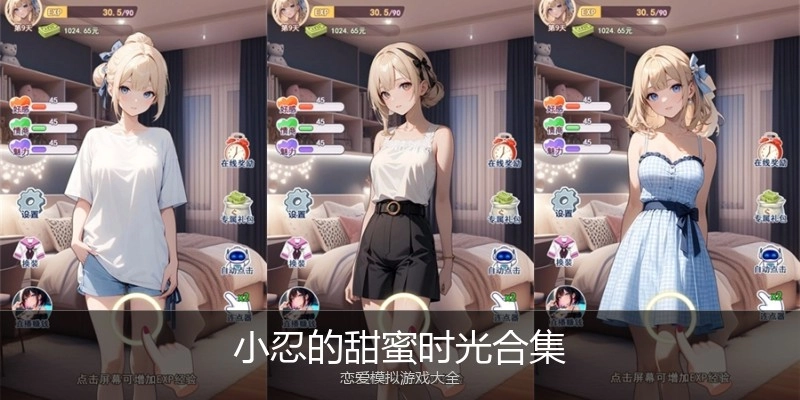 小忍的甜蜜时光合集