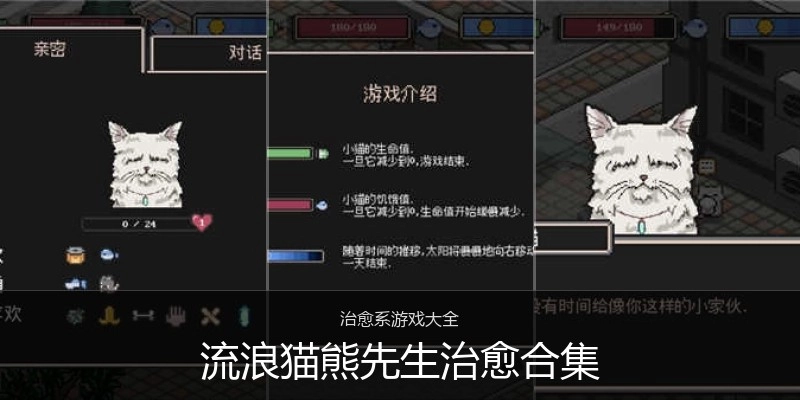 流浪猫熊先生治愈合集