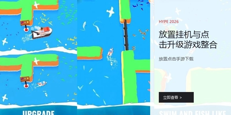 放置挂机与点击升级游戏整合