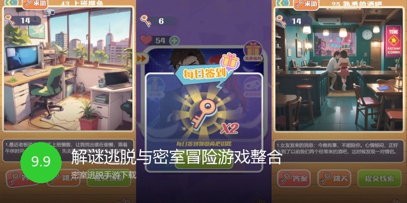 解谜逃脱与密室冒险游戏整合